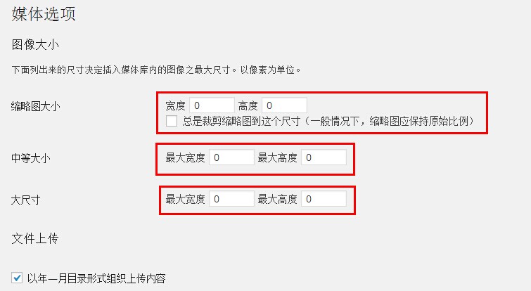 如何禁止WordPress上传图片会自动生成多张缩略图-百谷资源网 如何禁止WordPress上传图片会自动生成多张缩略图-百谷资源网