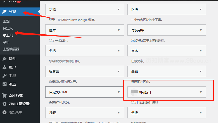 wordpress给网站侧边栏添加一个网站信息统计工具-百谷资源网 wordpress给网站侧边栏添加一个网站信息统计工具-百谷资源网