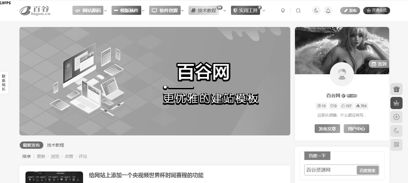 简单一行CSS样式代码实现网站全局变灰操作方式及教程方法-百谷资源网 简单一行CSS样式代码实现网站全局变灰操作方式及教程方法-百谷资源网