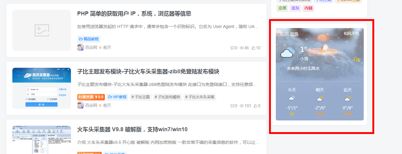 WordPress和子比主题模板&网站美化方法教程-百谷资源网 WordPress和子比主题模板&网站美化方法教程-百谷资源网