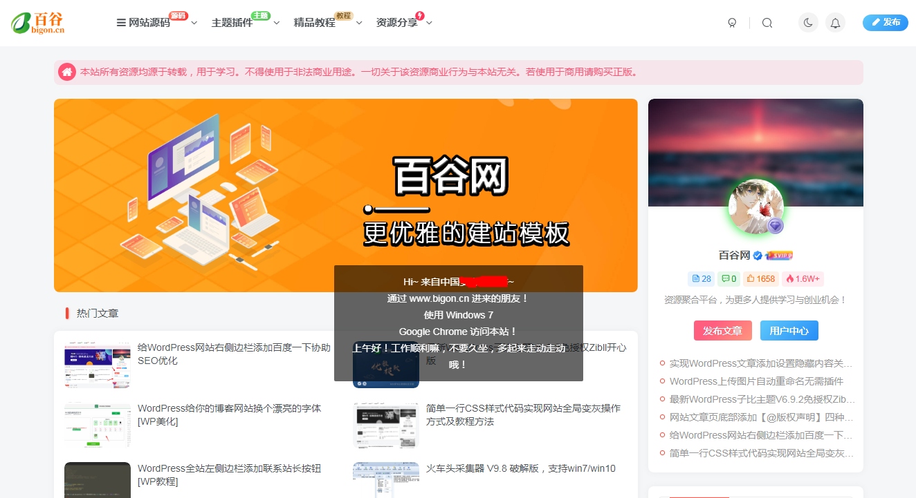 WordPress和子比主题模板&网站美化方法教程-百谷资源网 WordPress和子比主题模板&网站美化方法教程-百谷资源网
