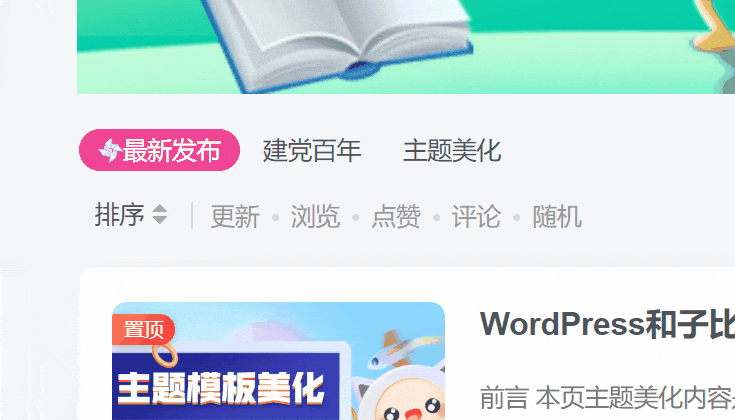 WordPress和子比主题模板&网站美化方法教程-百谷资源网 WordPress和子比主题模板&网站美化方法教程-百谷资源网