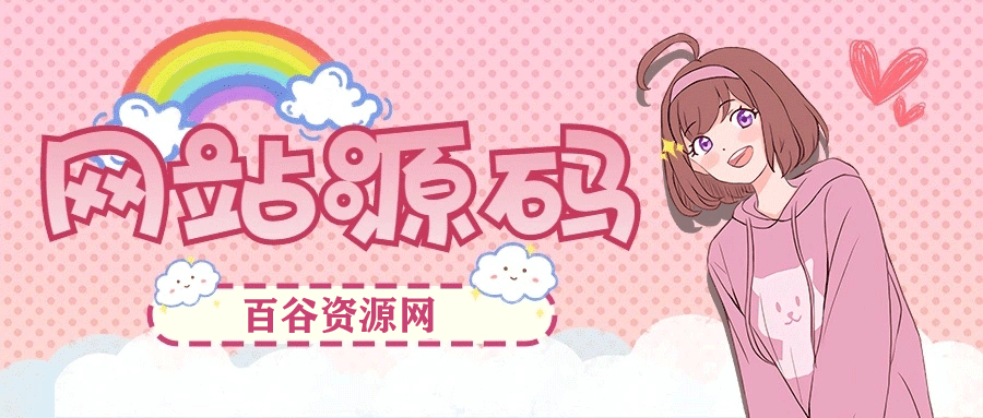 图片-百谷资源网