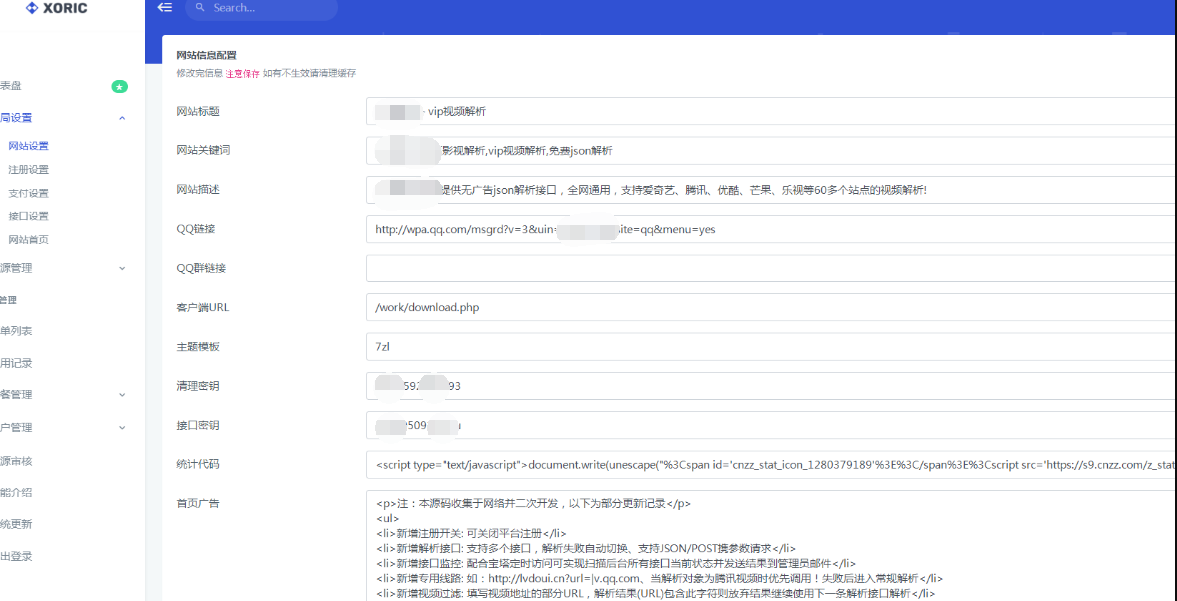 云海二开解析接口计费系统全开源免授权v4.5(赠易支付&接口轮询插件)-百谷资源网 云海二开解析接口计费系统全开源免授权v4.5(赠易支付&接口轮询插件)-百谷资源网