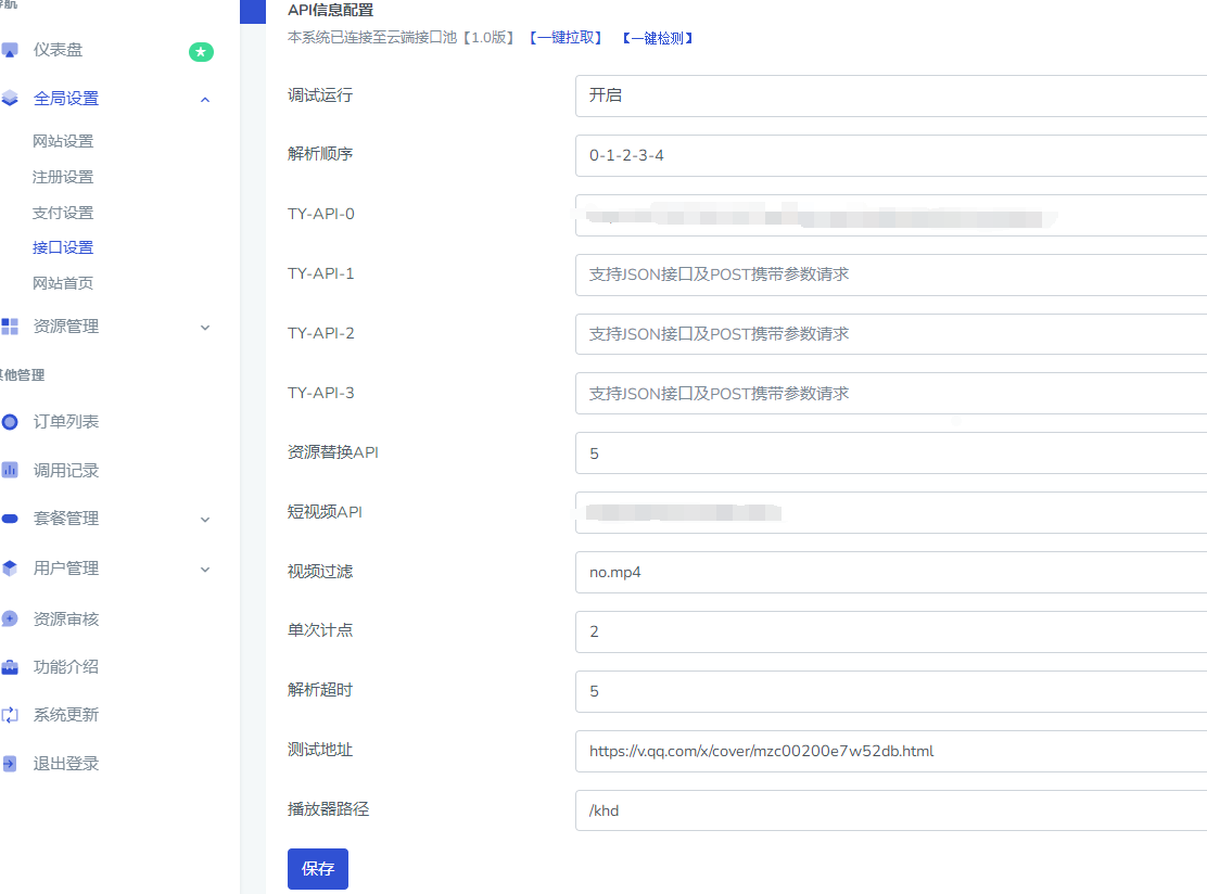 云海二开解析接口计费系统全开源免授权v4.5(赠易支付&接口轮询插件)-百谷资源网 云海二开解析接口计费系统全开源免授权v4.5(赠易支付&接口轮询插件)-百谷资源网