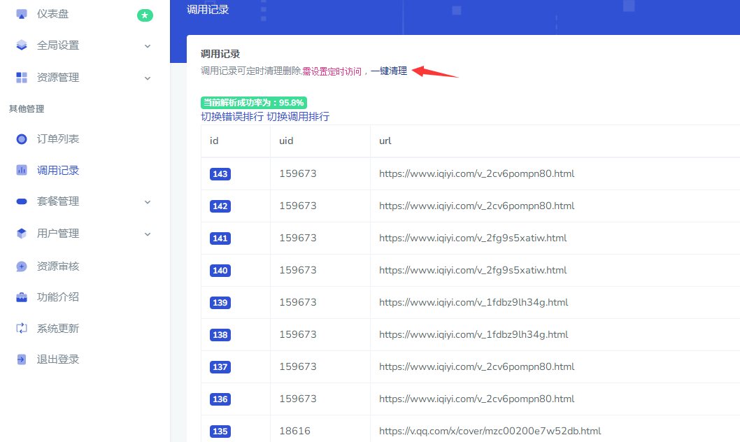 云海二开解析接口计费系统全开源免授权v4.5(赠易支付&接口轮询插件)-百谷资源网 云海二开解析接口计费系统全开源免授权v4.5(赠易支付&接口轮询插件)-百谷资源网