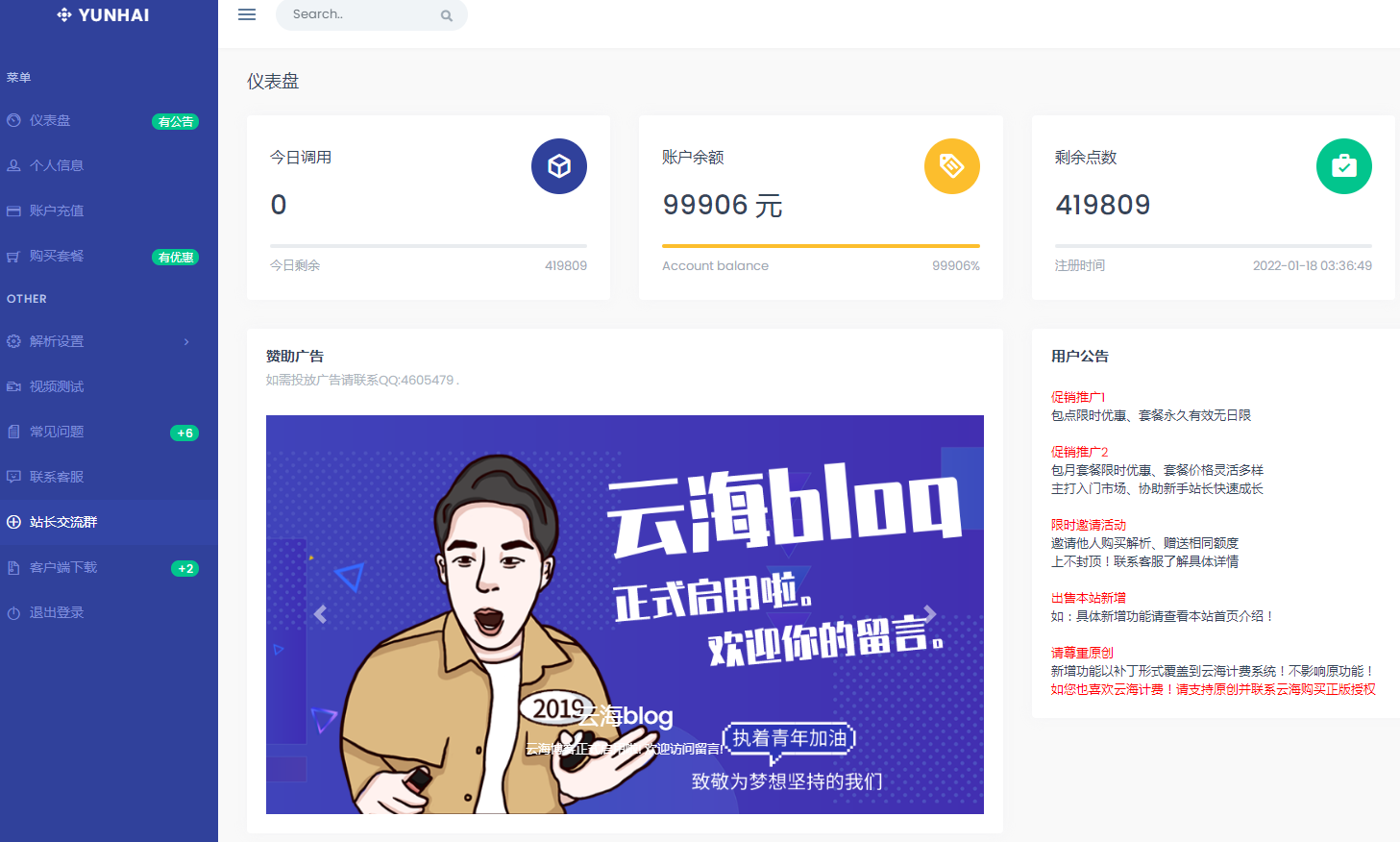 云海二开解析接口计费系统全开源免授权v4.5(赠易支付&接口轮询插件)-百谷资源网 云海二开解析接口计费系统全开源免授权v4.5(赠易支付&接口轮询插件)-百谷资源网