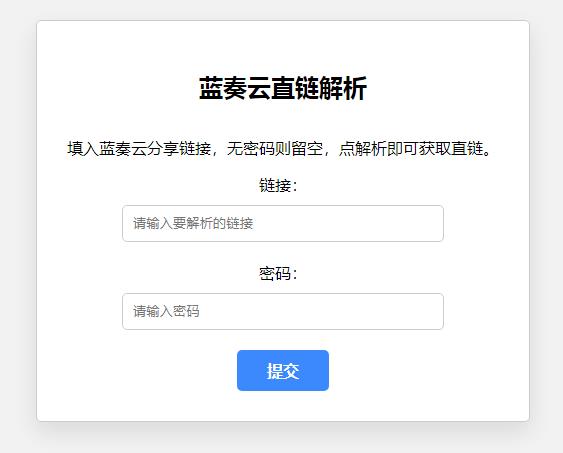 蓝奏云直链获取在线解析网站PHP源码-百谷资源网 蓝奏云直链获取在线解析网站PHP源码-百谷资源网