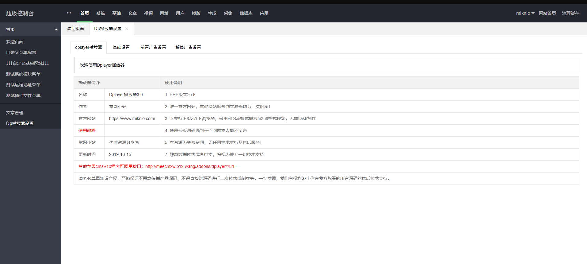 苹果CMS整合Dplayer播放器插件版独立设置+记忆播放+视频暂停广告-百谷资源网 苹果CMS整合Dplayer播放器插件版独立设置+记忆播放+视频暂停广告-百谷资源网