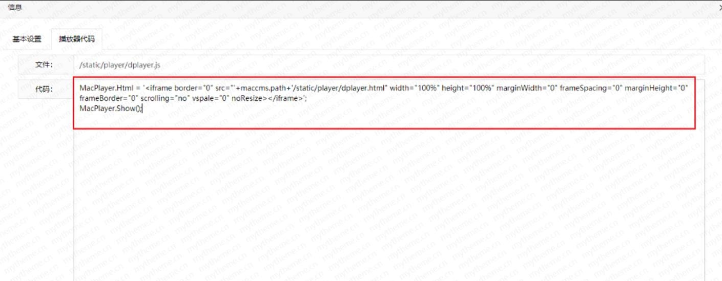 苹果CMS整合Dplayer播放器插件版独立设置+记忆播放+视频暂停广告-百谷资源网 苹果CMS整合Dplayer播放器插件版独立设置+记忆播放+视频暂停广告-百谷资源网