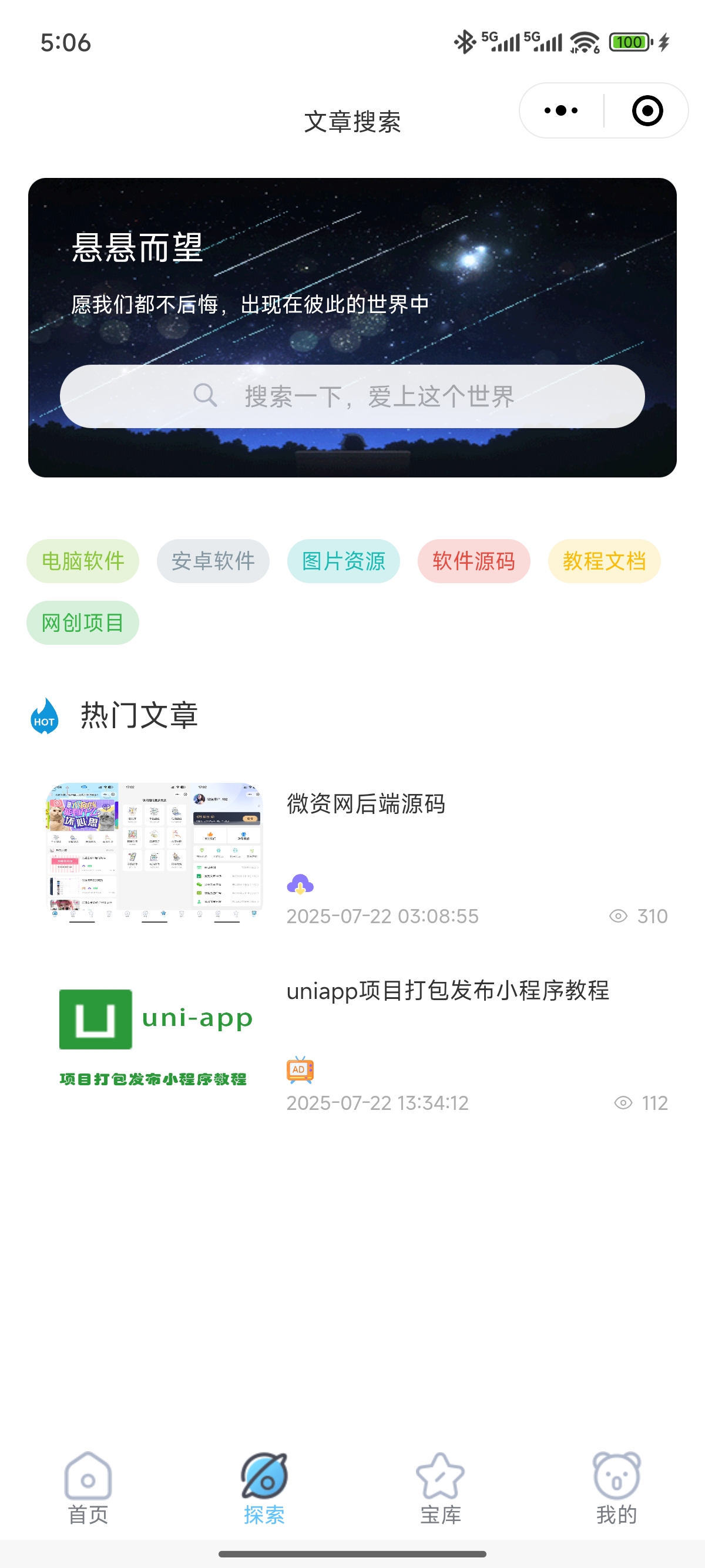 博客小程序资源站小程序源码(自定义接口版)-百谷资源网 博客小程序资源站小程序源码(自定义接口版)-百谷资源网