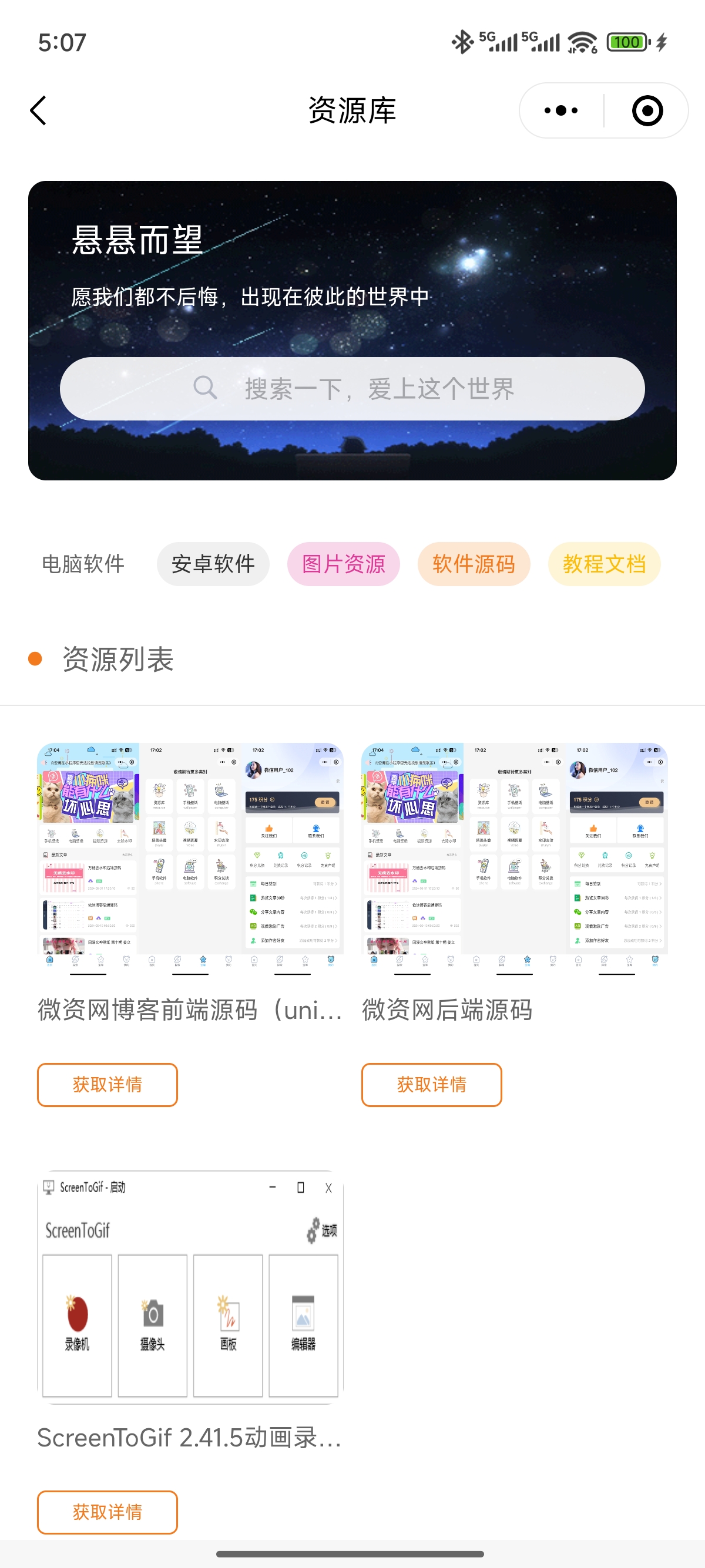 博客小程序资源站小程序源码(自定义接口版)-百谷资源网 博客小程序资源站小程序源码(自定义接口版)-百谷资源网