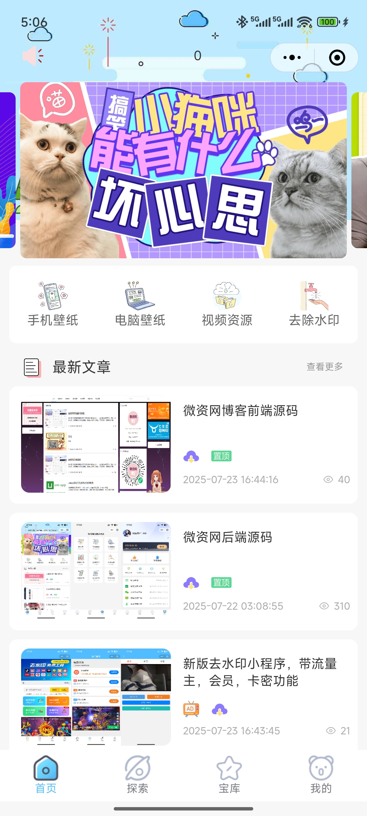 博客小程序资源站小程序源码(自定义接口版)-百谷资源网 博客小程序资源站小程序源码(自定义接口版)-百谷资源网