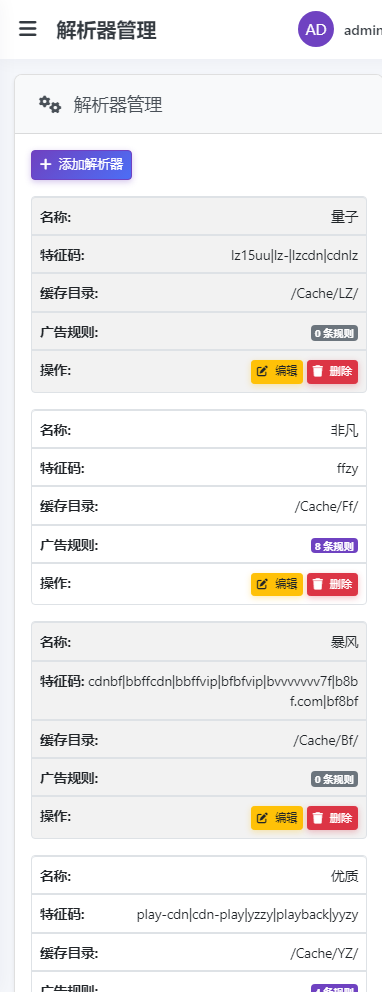 M3U8视频去插播广告+缓存管理系统 – 功能强大的多媒体资源管理系统-百谷资源网 M3U8视频去插播广告+缓存管理系统 – 功能强大的多媒体资源管理系统-百谷资源网