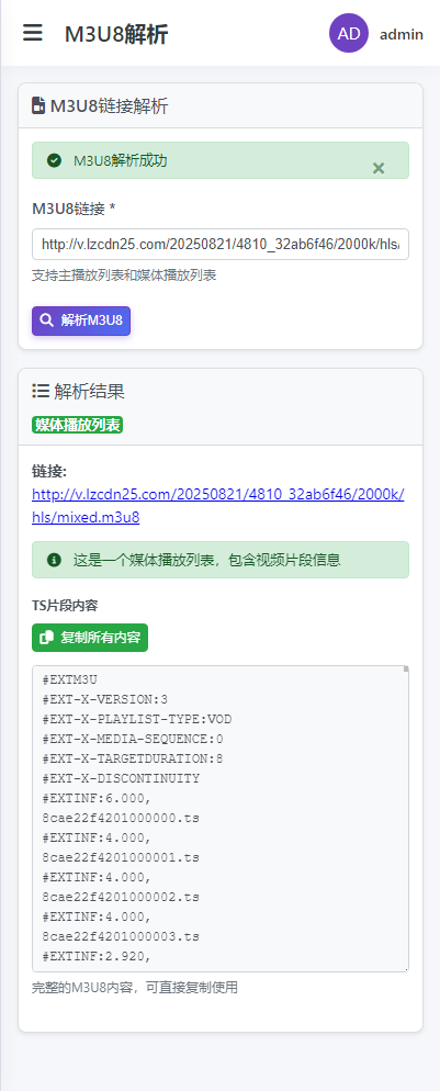 M3U8视频去插播广告+缓存管理系统 – 功能强大的多媒体资源管理系统-百谷资源网 M3U8视频去插播广告+缓存管理系统 – 功能强大的多媒体资源管理系统-百谷资源网