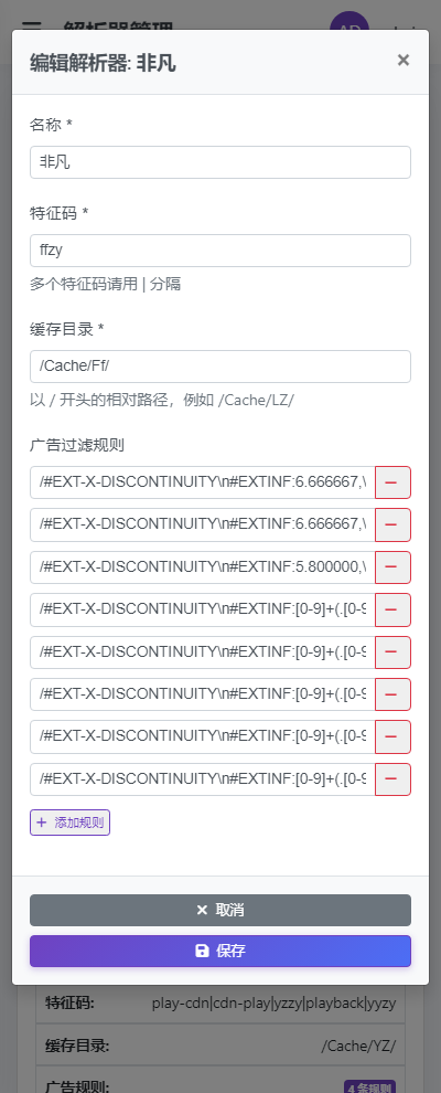 M3U8视频去插播广告+缓存管理系统 – 功能强大的多媒体资源管理系统-百谷资源网 M3U8视频去插播广告+缓存管理系统 – 功能强大的多媒体资源管理系统-百谷资源网