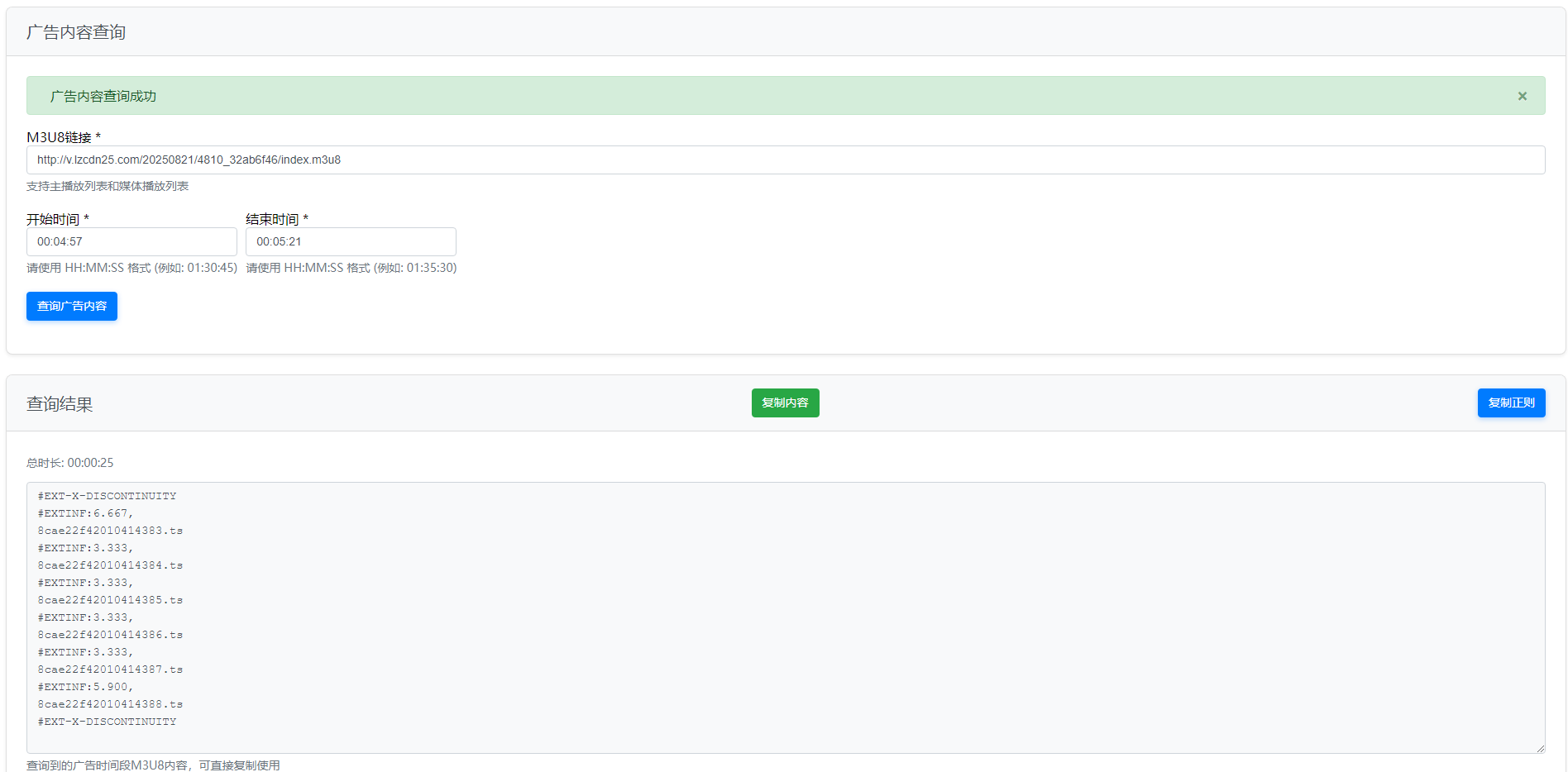 M3U8广告查询工具php源码-百谷资源网 M3U8广告查询工具php源码-百谷资源网