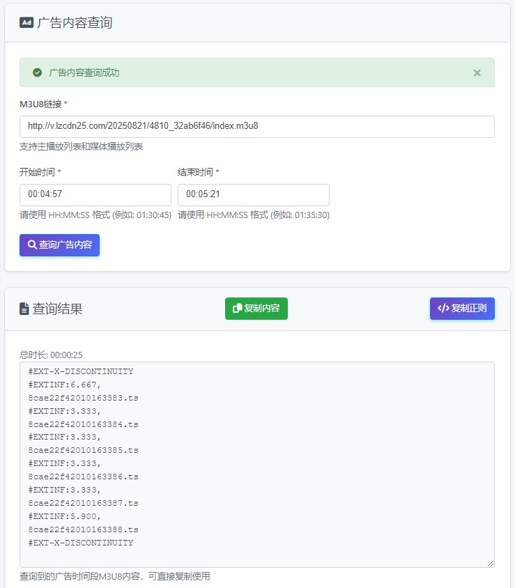 M3U8广告查询工具php源码-百谷资源网