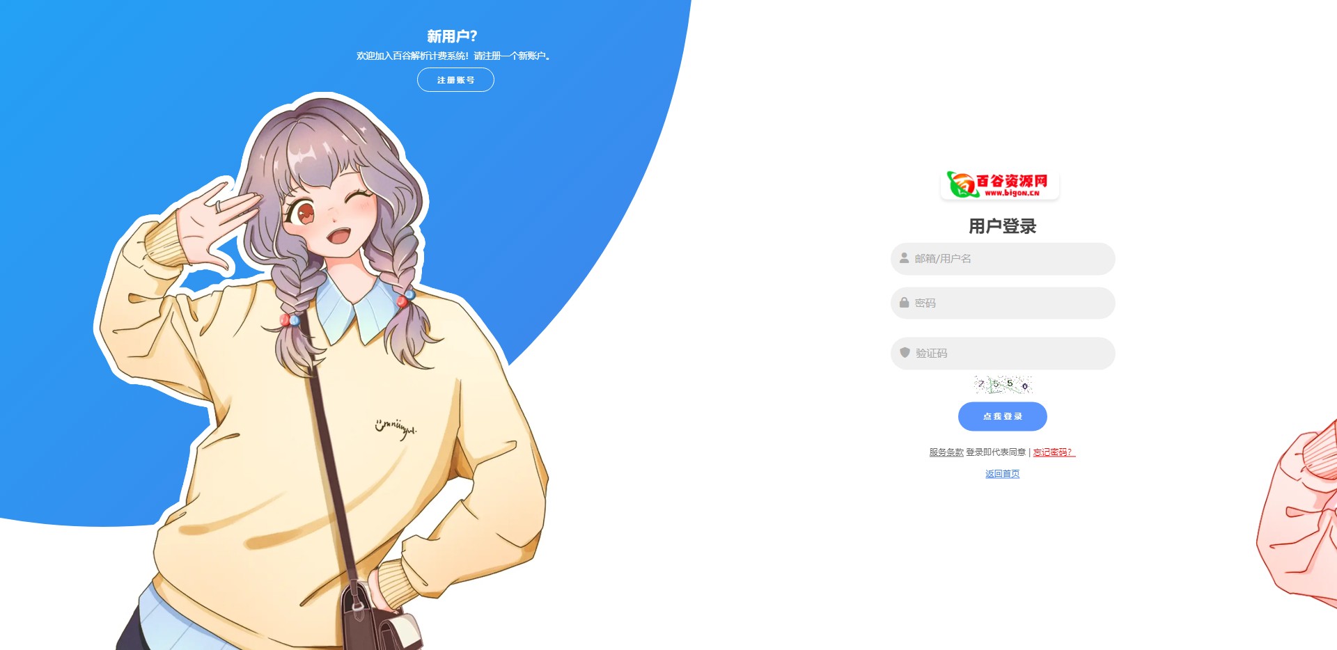 百谷2025蛇年重制V2.5.2扶风解析计费系统全新UI+解析授权+采集授权功能+修复优化完整无后门版本含修复0元购+卡密充值+在线充值-百谷资源网 百谷2025蛇年重制V2.5.2扶风解析计费系统全新UI+解析授权+采集授权功能+修复优化完整无后门版本含修复0元购+卡密充值+在线充值-百谷资源网