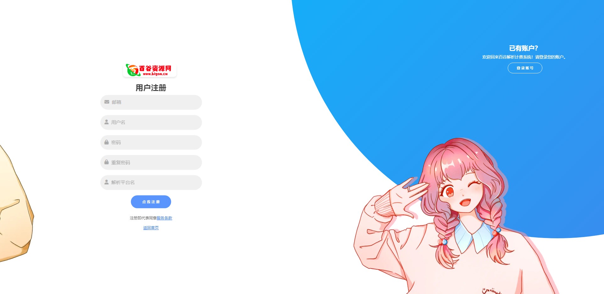 百谷2025蛇年重制V2.5.2扶风解析计费系统全新UI+解析授权+采集授权功能+修复优化完整无后门版本含修复0元购+卡密充值+在线充值-百谷资源网 百谷2025蛇年重制V2.5.2扶风解析计费系统全新UI+解析授权+采集授权功能+修复优化完整无后门版本含修复0元购+卡密充值+在线充值-百谷资源网