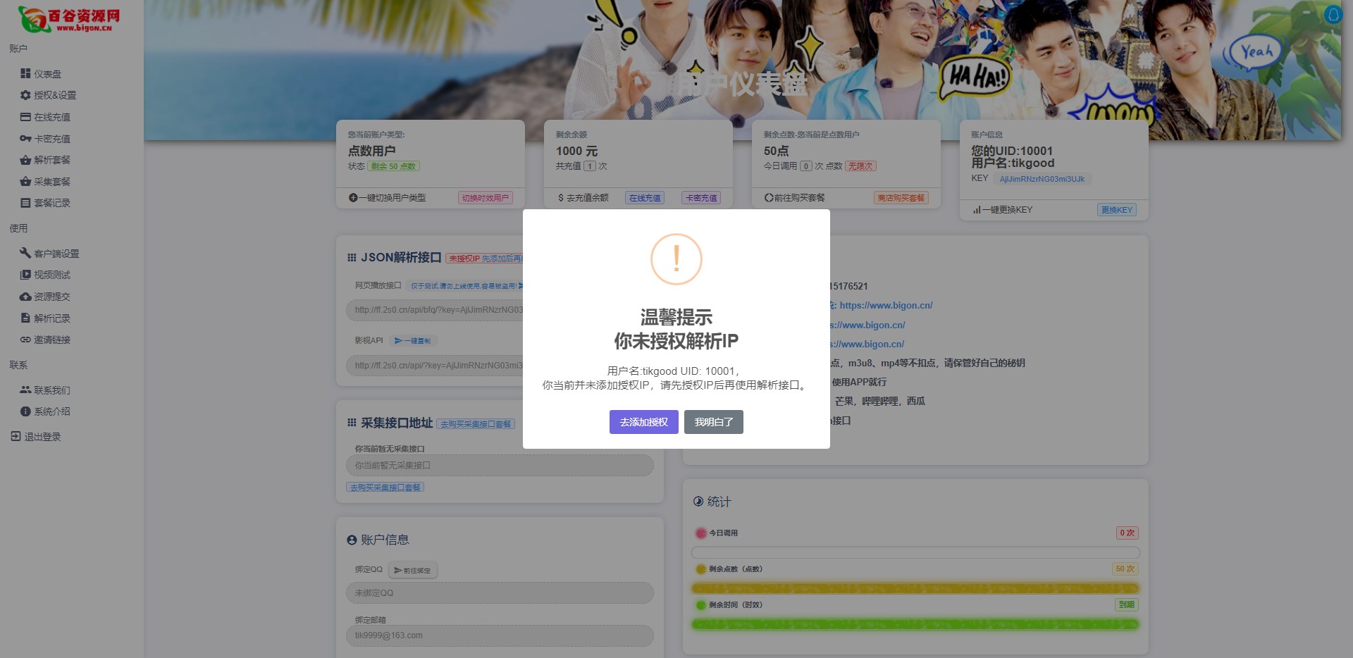 百谷2025蛇年重制V2.5.2扶风解析计费系统全新UI+解析授权+采集授权功能+修复优化完整无后门版本含修复0元购+卡密充值+在线充值-百谷资源网 百谷2025蛇年重制V2.5.2扶风解析计费系统全新UI+解析授权+采集授权功能+修复优化完整无后门版本含修复0元购+卡密充值+在线充值-百谷资源网