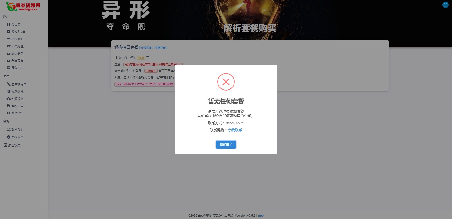 百谷2025蛇年重制V2.5.2扶风解析计费系统全新UI+解析授权+采集授权功能+修复优化完整无后门版本含修复0元购+卡密充值+在线充值-百谷资源网 百谷2025蛇年重制V2.5.2扶风解析计费系统全新UI+解析授权+采集授权功能+修复优化完整无后门版本含修复0元购+卡密充值+在线充值-百谷资源网