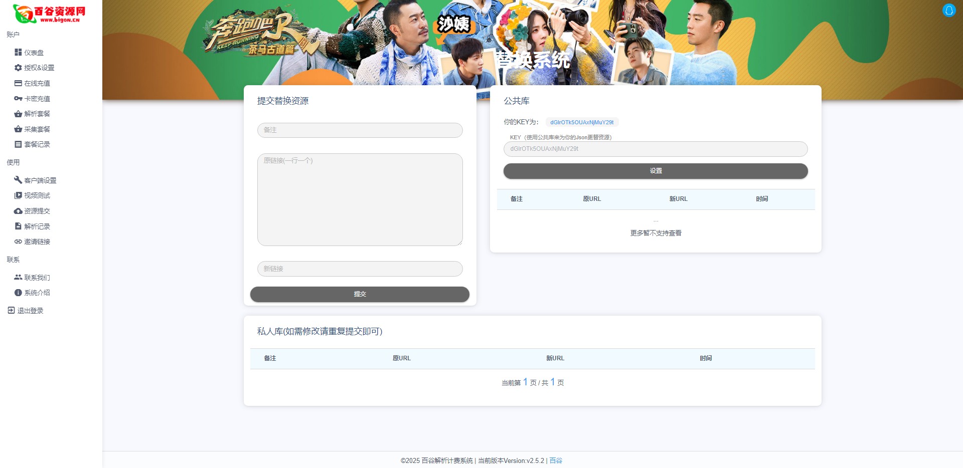 百谷2025蛇年重制V2.5.2扶风解析计费系统全新UI+解析授权+采集授权功能+修复优化完整无后门版本含修复0元购+卡密充值+在线充值-百谷资源网 百谷2025蛇年重制V2.5.2扶风解析计费系统全新UI+解析授权+采集授权功能+修复优化完整无后门版本含修复0元购+卡密充值+在线充值-百谷资源网