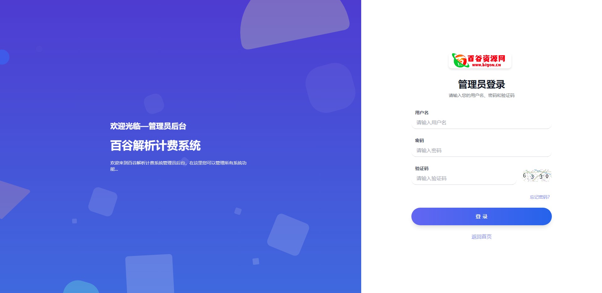 百谷2025蛇年重制V2.5.2扶风解析计费系统全新UI+解析授权+采集授权功能+修复优化完整无后门版本含修复0元购+卡密充值+在线充值-百谷资源网 百谷2025蛇年重制V2.5.2扶风解析计费系统全新UI+解析授权+采集授权功能+修复优化完整无后门版本含修复0元购+卡密充值+在线充值-百谷资源网