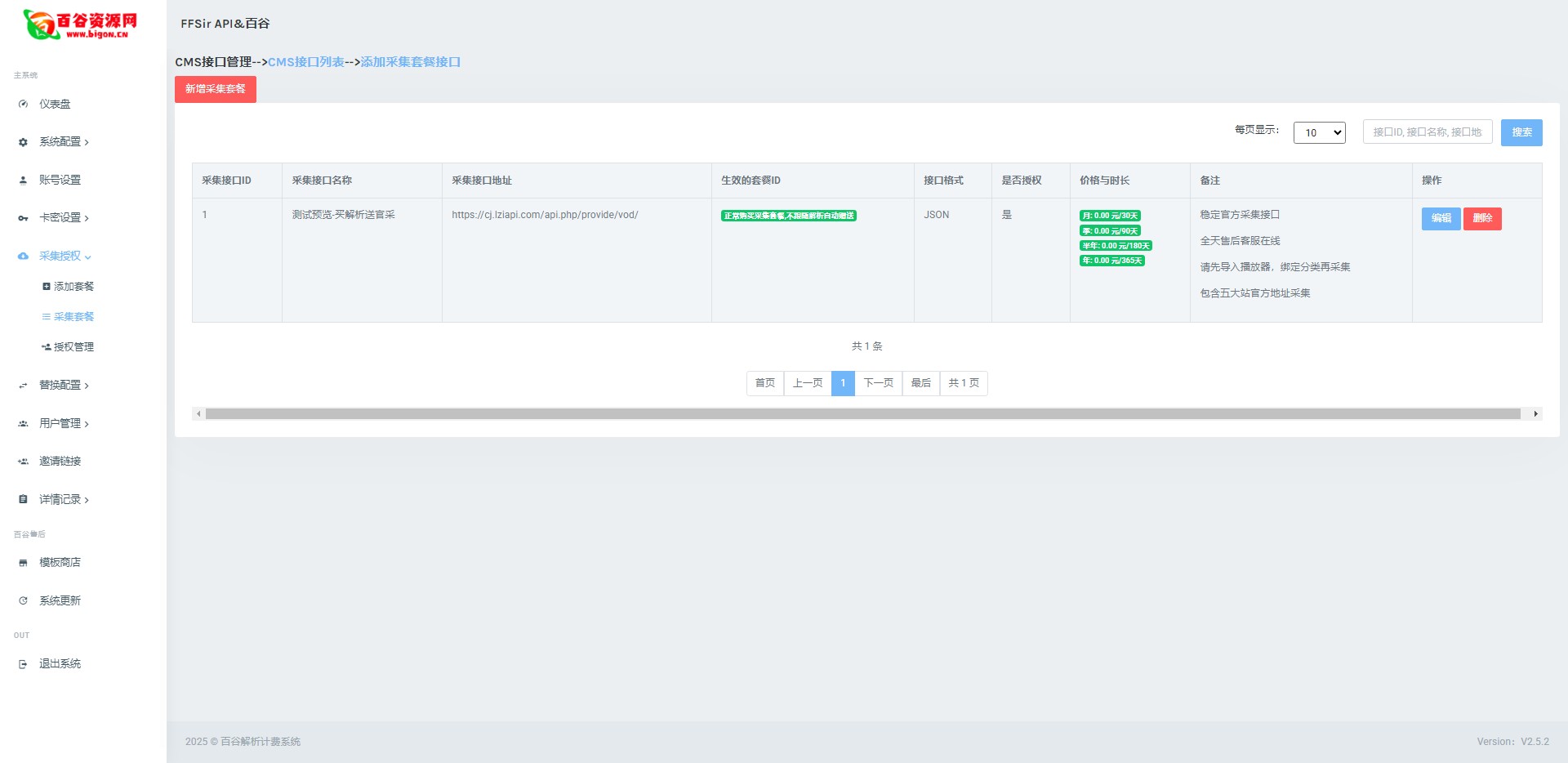 百谷2025蛇年重制V2.5.2扶风解析计费系统全新UI+解析授权+采集授权功能+修复优化完整无后门版本含修复0元购+卡密充值+在线充值-百谷资源网 百谷2025蛇年重制V2.5.2扶风解析计费系统全新UI+解析授权+采集授权功能+修复优化完整无后门版本含修复0元购+卡密充值+在线充值-百谷资源网