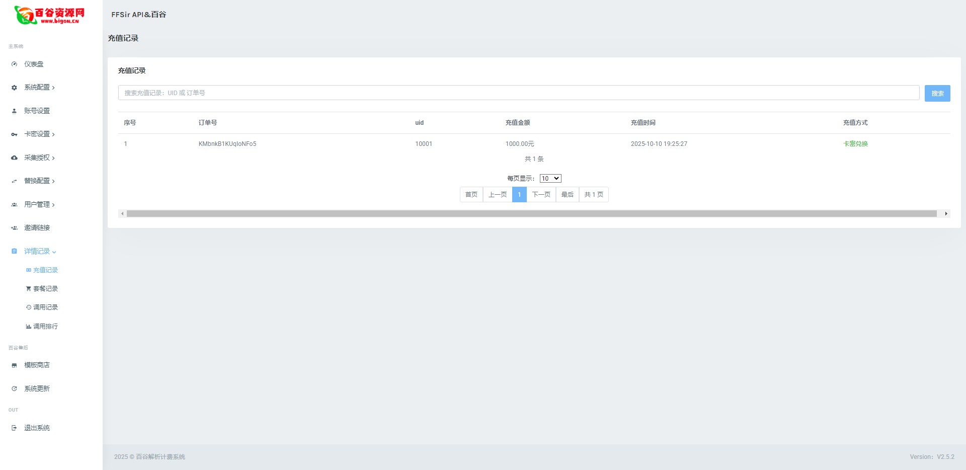 百谷2025蛇年重制V2.5.2扶风解析计费系统全新UI+解析授权+采集授权功能+修复优化完整无后门版本含修复0元购+卡密充值+在线充值-百谷资源网 百谷2025蛇年重制V2.5.2扶风解析计费系统全新UI+解析授权+采集授权功能+修复优化完整无后门版本含修复0元购+卡密充值+在线充值-百谷资源网