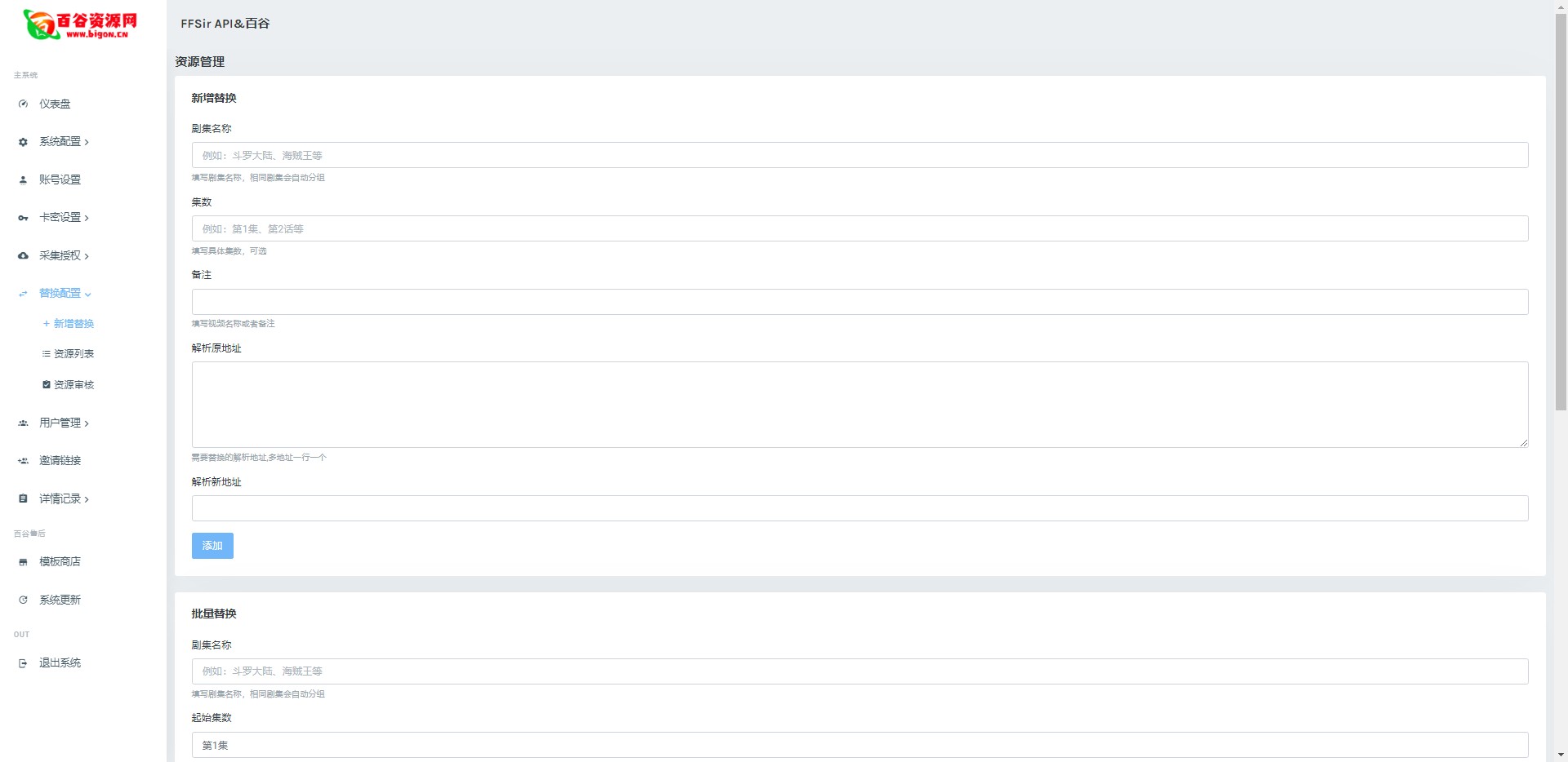 百谷2025蛇年重制V2.5.2扶风解析计费系统全新UI+解析授权+采集授权功能+修复优化完整无后门版本含修复0元购+卡密充值+在线充值-百谷资源网 百谷2025蛇年重制V2.5.2扶风解析计费系统全新UI+解析授权+采集授权功能+修复优化完整无后门版本含修复0元购+卡密充值+在线充值-百谷资源网