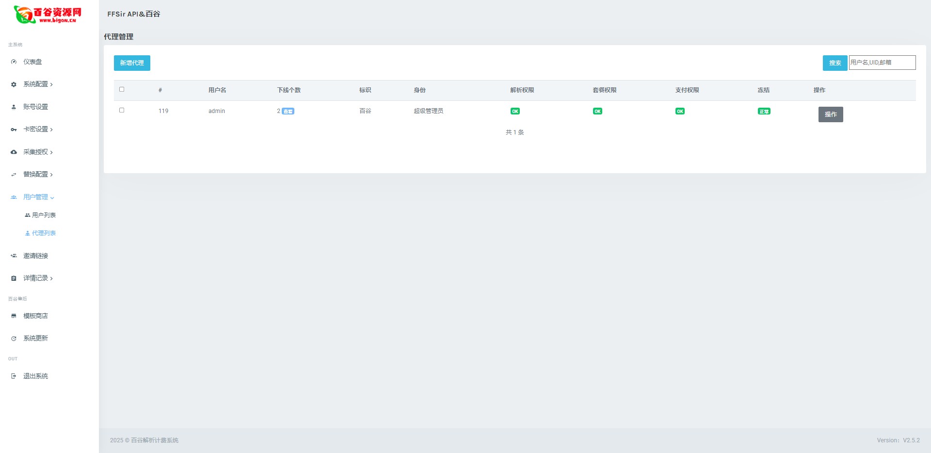 百谷2025蛇年重制V2.5.2扶风解析计费系统全新UI+解析授权+采集授权功能+修复优化完整无后门版本含修复0元购+卡密充值+在线充值-百谷资源网 百谷2025蛇年重制V2.5.2扶风解析计费系统全新UI+解析授权+采集授权功能+修复优化完整无后门版本含修复0元购+卡密充值+在线充值-百谷资源网