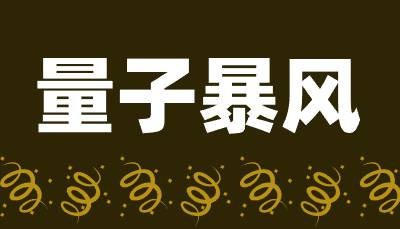 量子暴风m3u8资源去广告json解析接口源码-百谷资源网